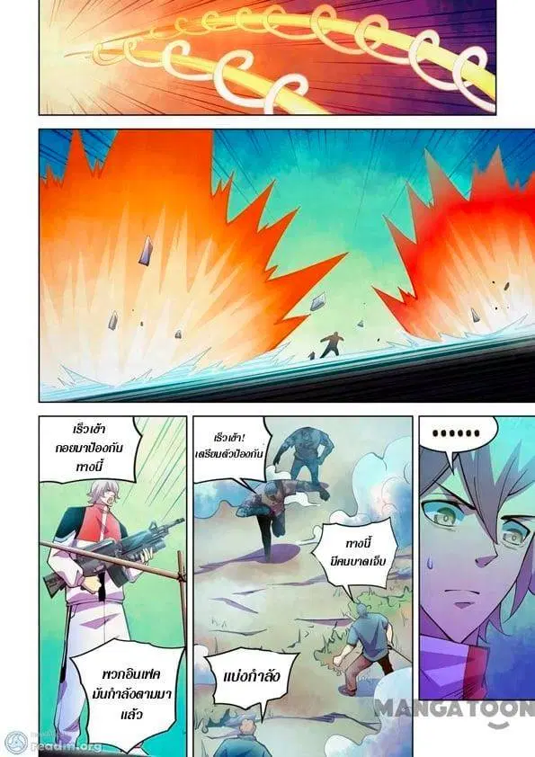 The Last Human ตอนที่ 242 หน้า 2