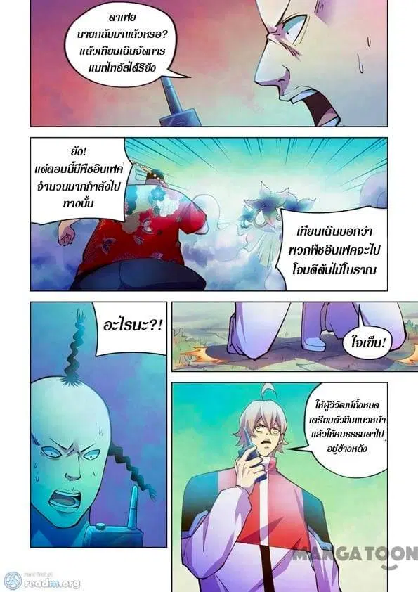 The Last Human ตอนที่ 242 หน้า 3