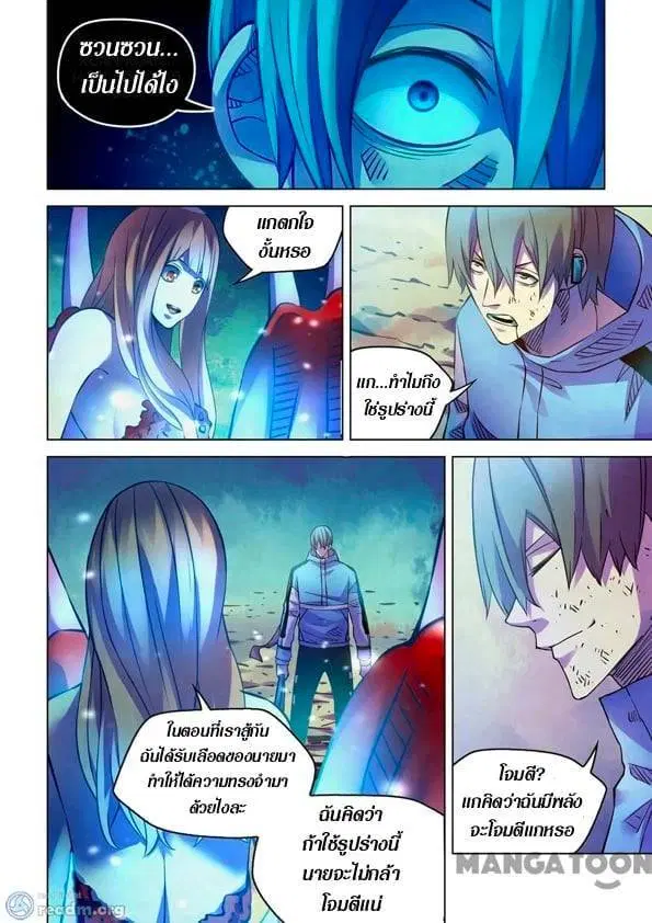 The Last Human ตอนที่ 243 หน้า 1