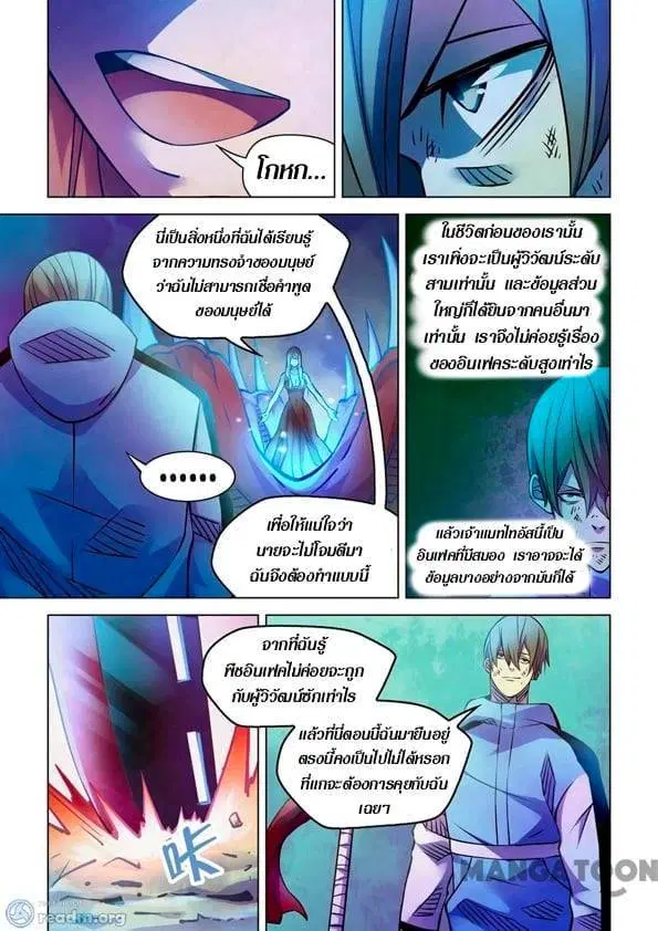 The Last Human ตอนที่ 243 หน้า 2