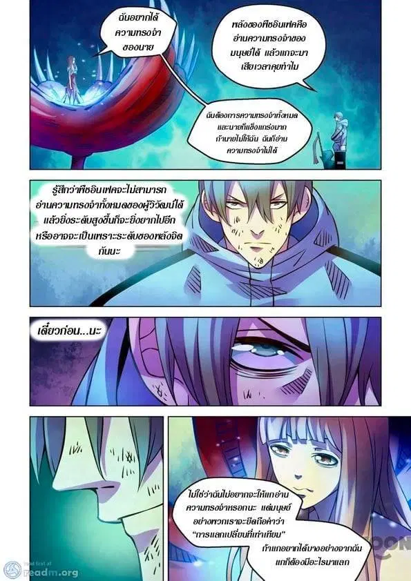 The Last Human ตอนที่ 243 หน้า 3