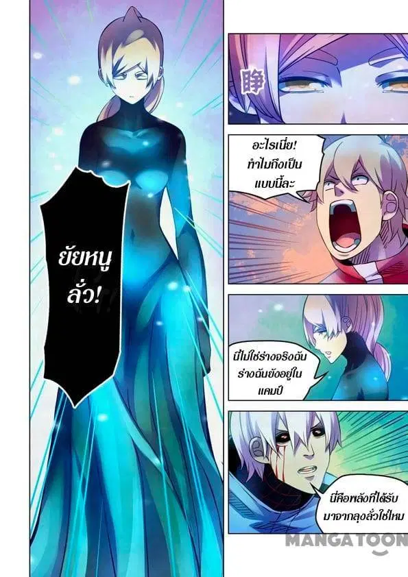 The Last Human ตอนที่ 244 หน้า 2