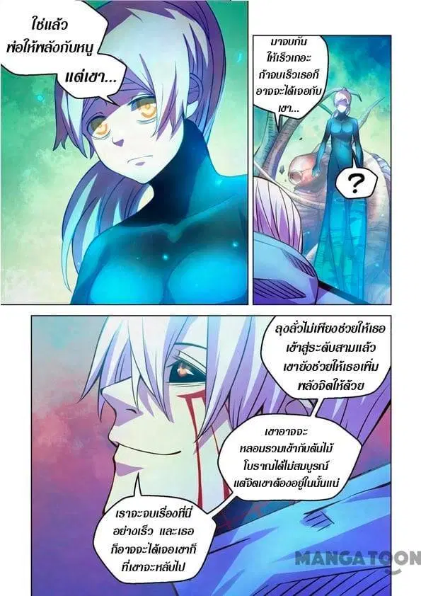 The Last Human ตอนที่ 244 หน้า 3