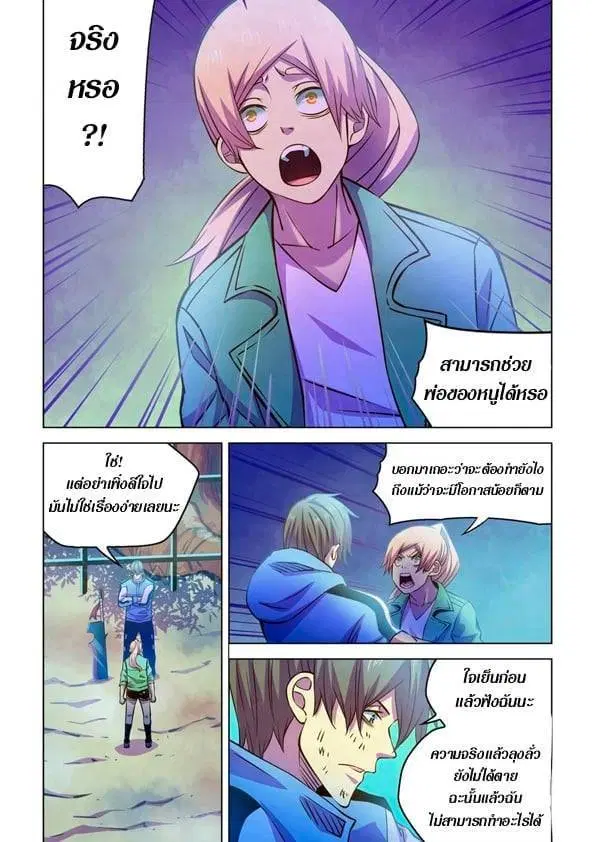 The Last Human ตอนที่ 245 หน้า 1