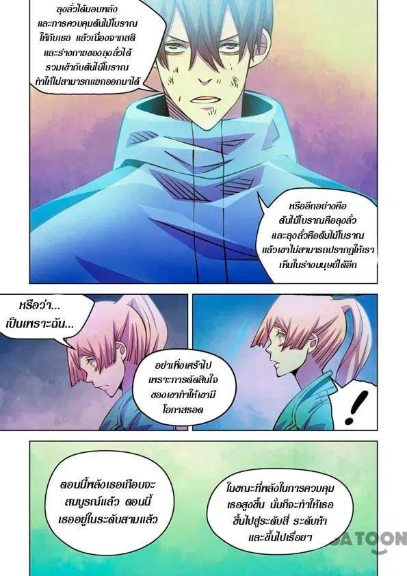 The Last Human ตอนที่ 245 หน้า 2