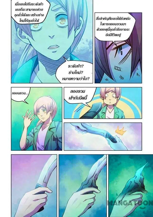 The Last Human ตอนที่ 245 หน้า 3