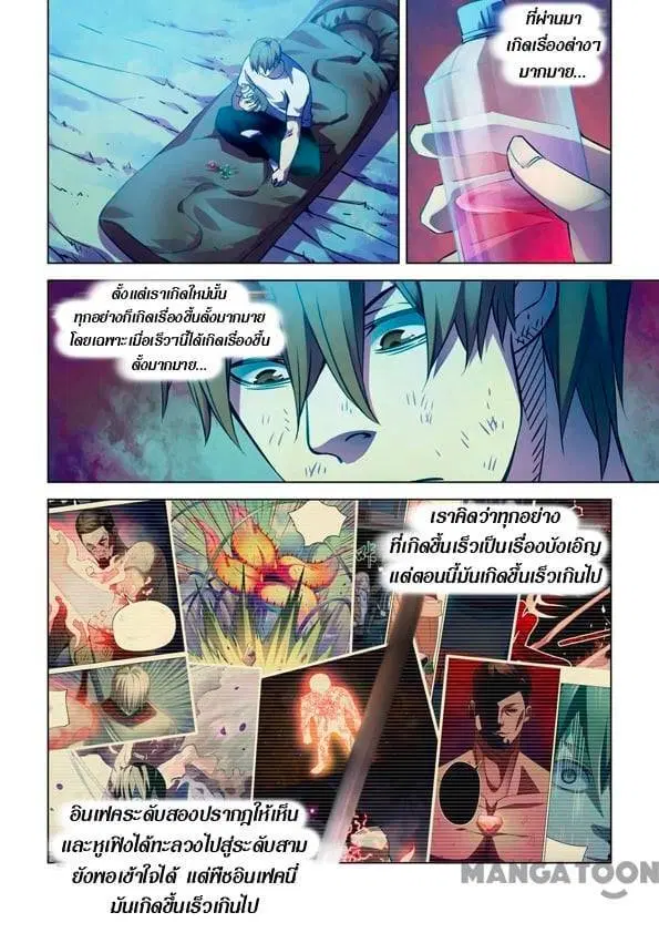 The Last Human ตอนที่ 246 หน้า 1