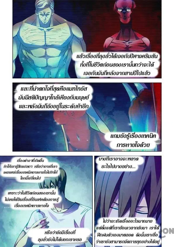 The Last Human ตอนที่ 246 หน้า 2