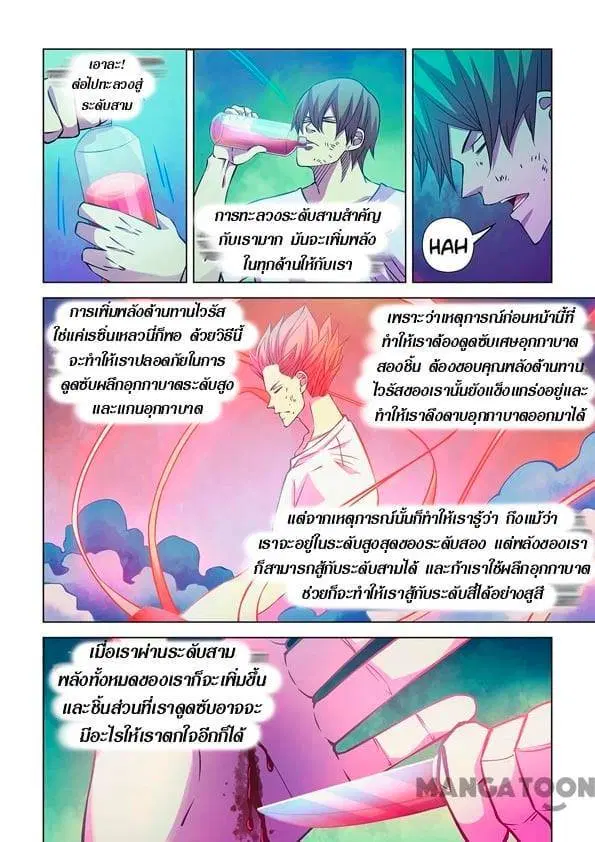 The Last Human ตอนที่ 246 หน้า 3
