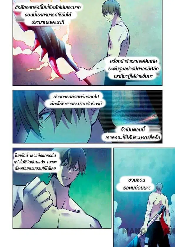 The Last Human ตอนที่ 247 หน้า 2