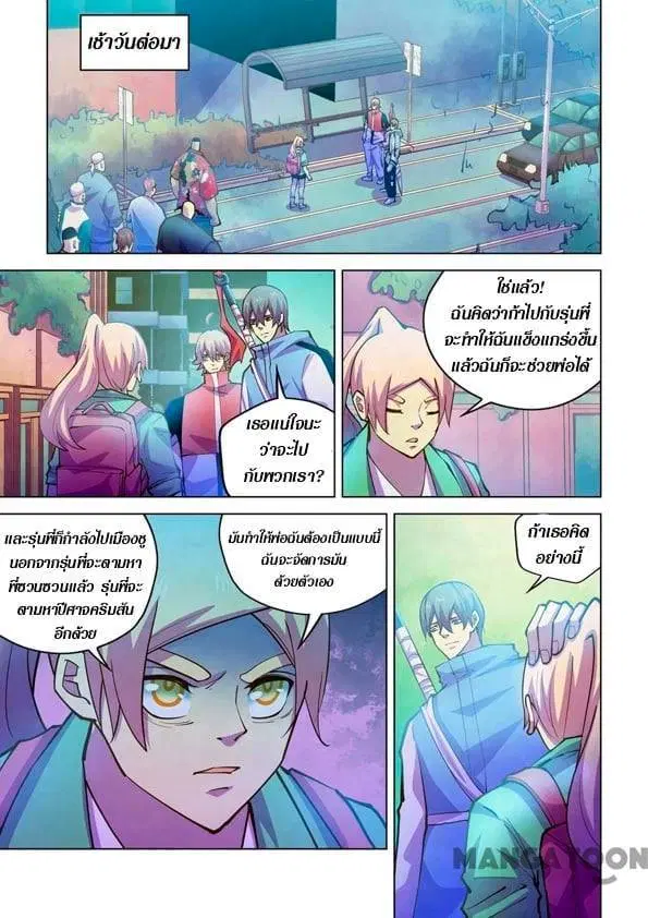 The Last Human ตอนที่ 247 หน้า 3