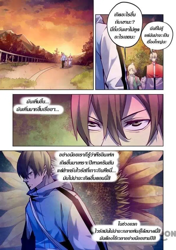 The Last Human ตอนที่ 248 หน้า 1
