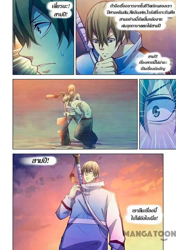 The Last Human ตอนที่ 248 หน้า 2