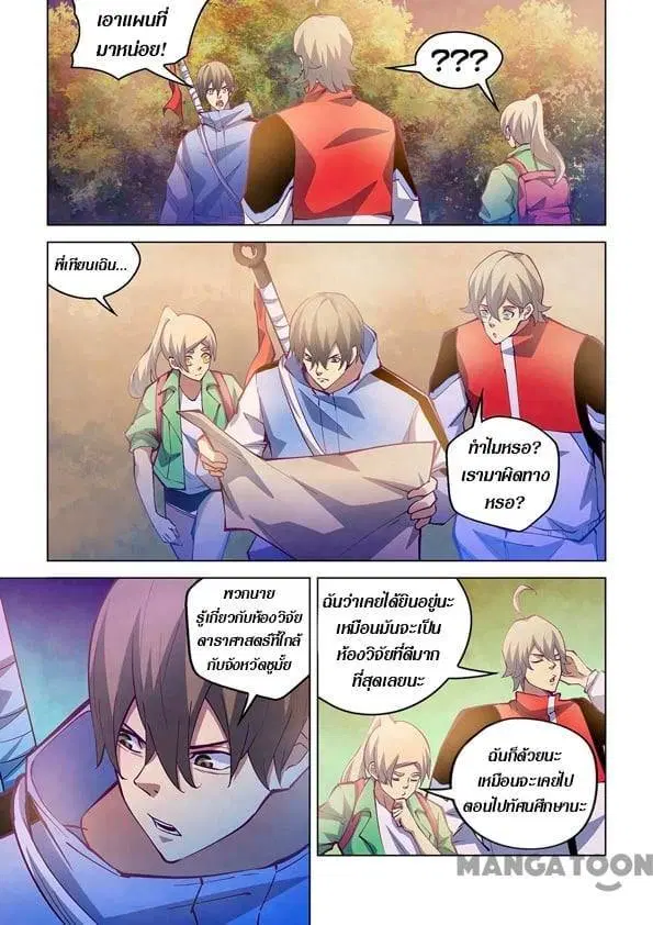 The Last Human ตอนที่ 248 หน้า 3