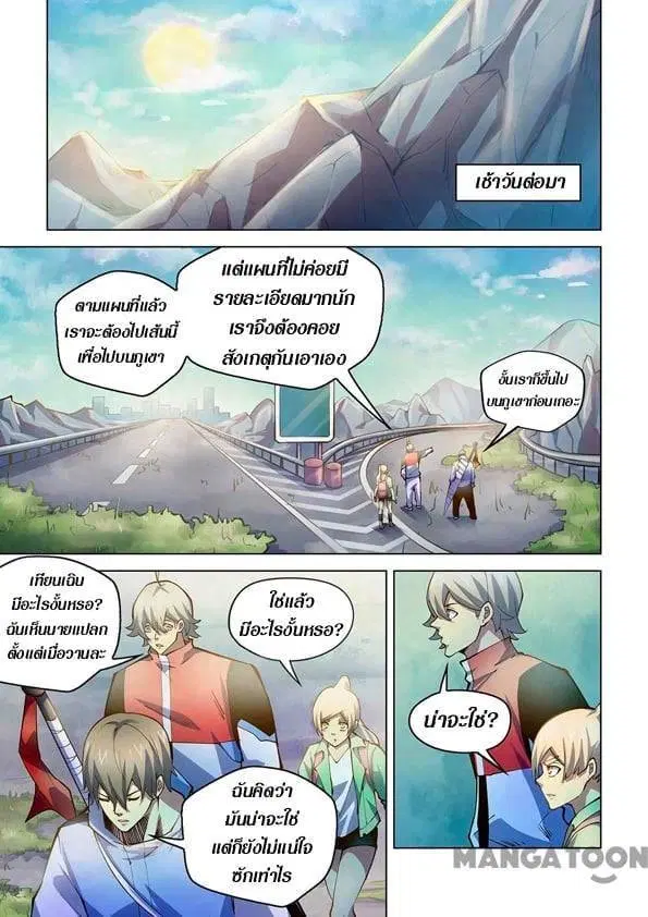 The Last Human ตอนที่ 249 หน้า 1