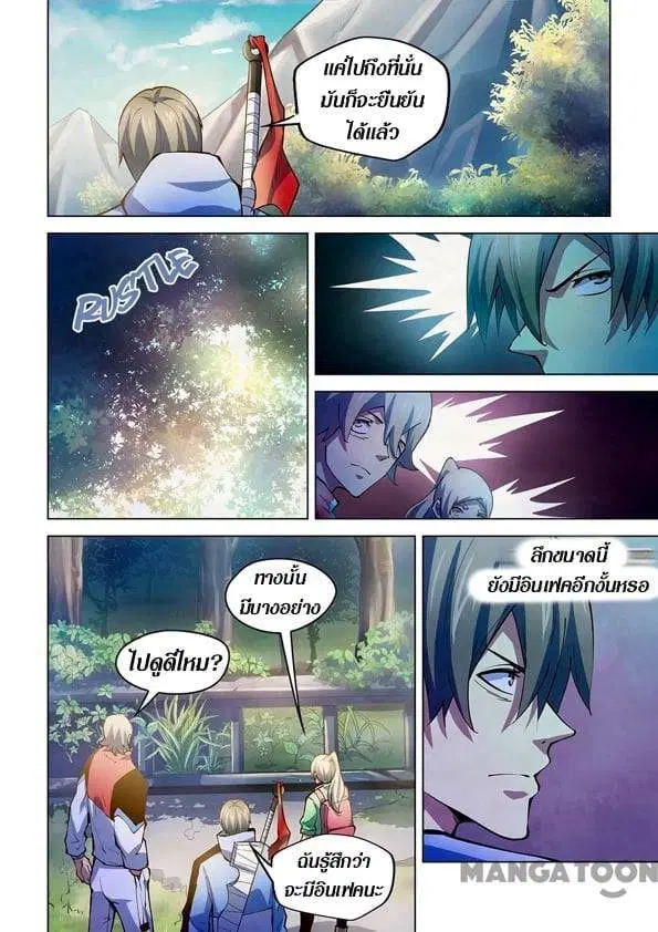 The Last Human ตอนที่ 249 หน้า 2