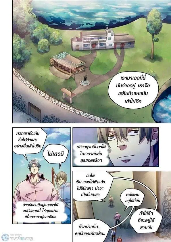 The Last Human ตอนที่ 250 หน้า 1