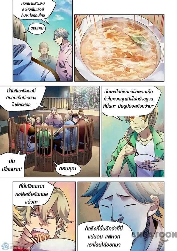 The Last Human ตอนที่ 250 หน้า 2