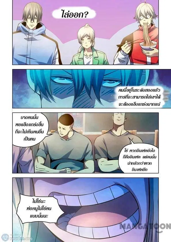 The Last Human ตอนที่ 250 หน้า 3