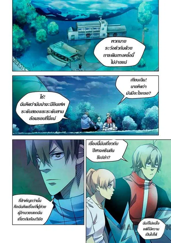 The Last Human ตอนที่ 251 หน้า 1