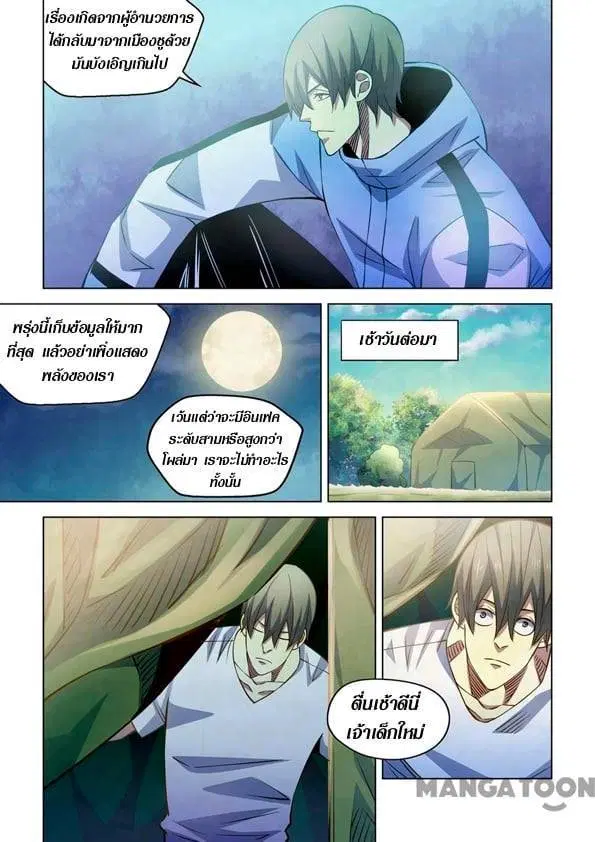 The Last Human ตอนที่ 251 หน้า 2