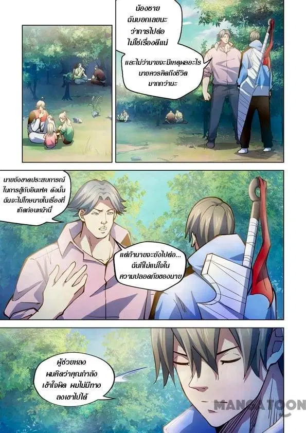 The Last Human ตอนที่ 252 หน้า 1