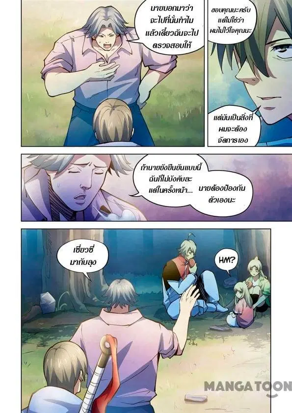 The Last Human ตอนที่ 252 หน้า 2