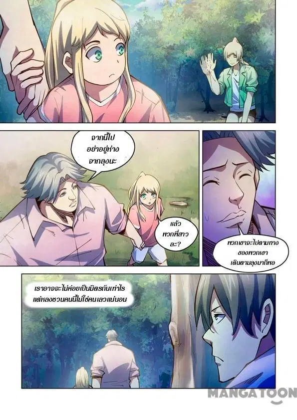 The Last Human ตอนที่ 252 หน้า 3
