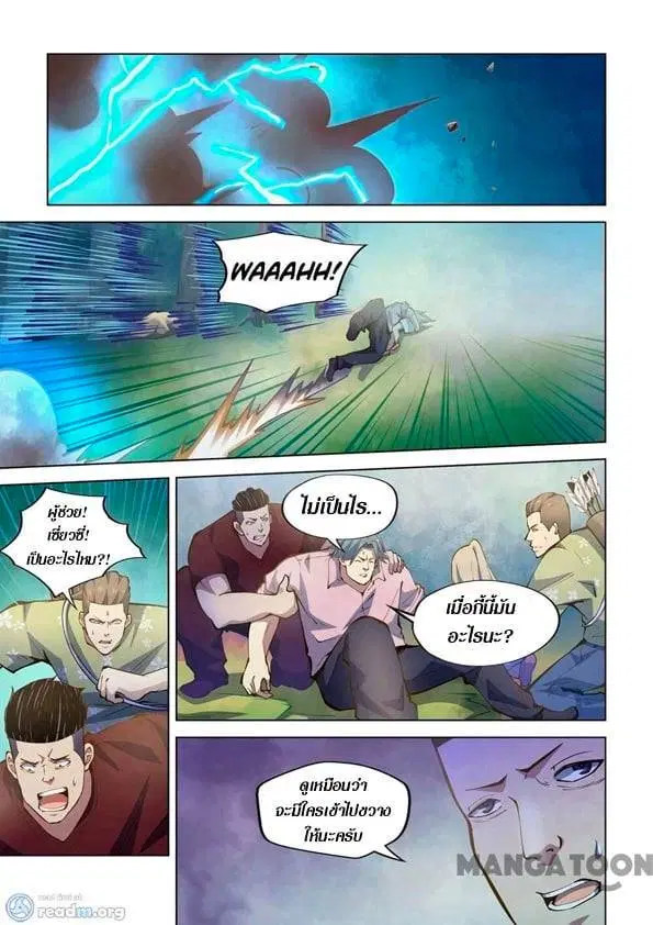 The Last Human ตอนที่ 253 หน้า 1