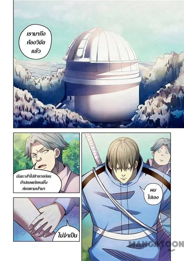The Last Human ตอนที่ 254 หน้า 1