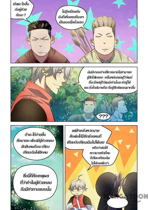 The Last Human ตอนที่ 254 หน้า 3