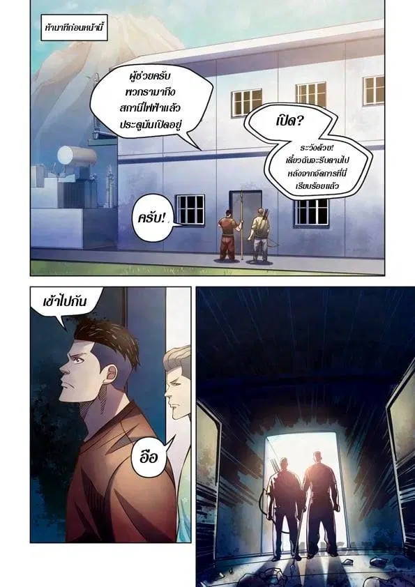 The Last Human ตอนที่ 255 หน้า 1
