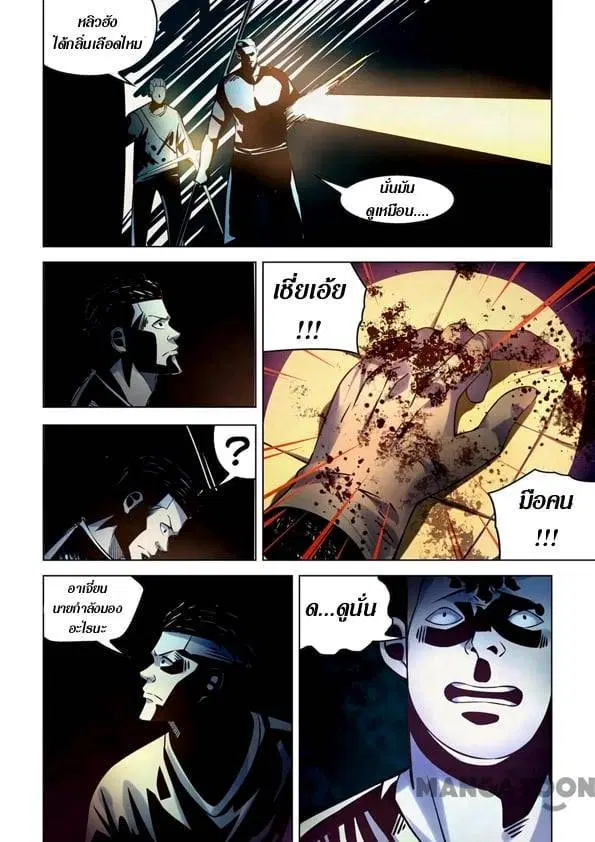 The Last Human ตอนที่ 255 หน้า 3