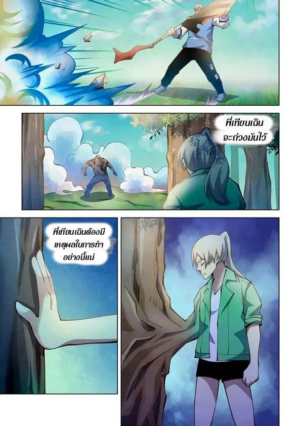 The Last Human ตอนที่ 256 หน้า 3