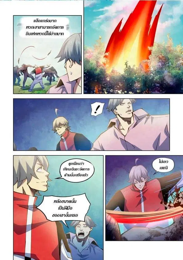 The Last Human ตอนที่ 257 หน้า 2