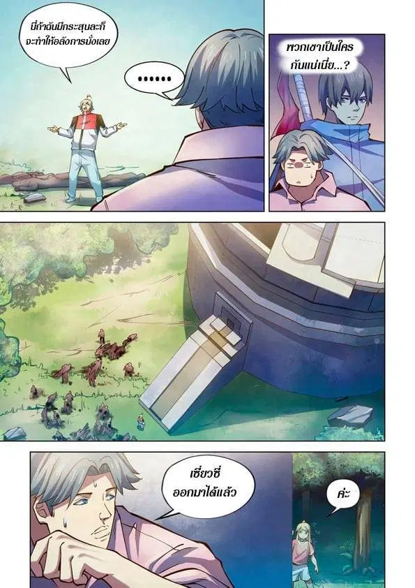 The Last Human ตอนที่ 257 หน้า 3