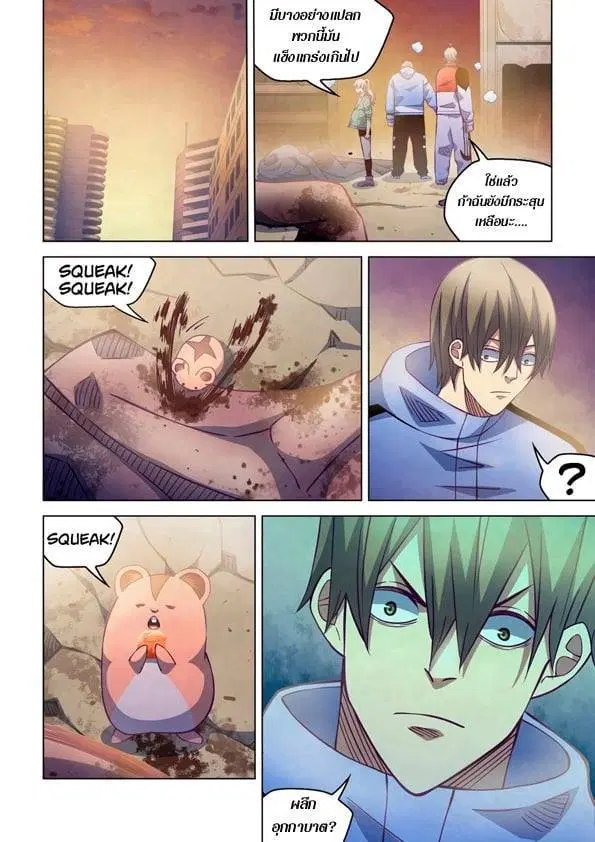 The Last Human ตอนที่ 258 หน้า 2