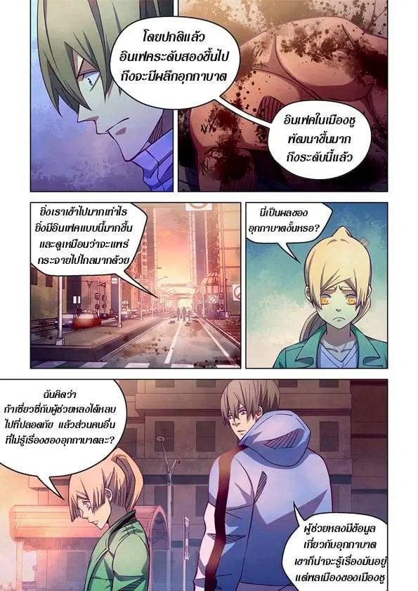 The Last Human ตอนที่ 258 หน้า 3