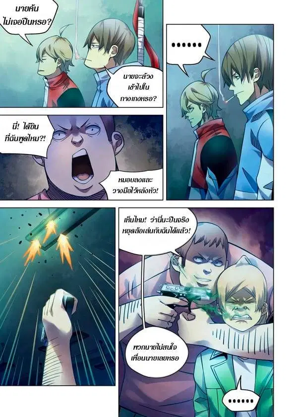 The Last Human ตอนที่ 259 หน้า 3