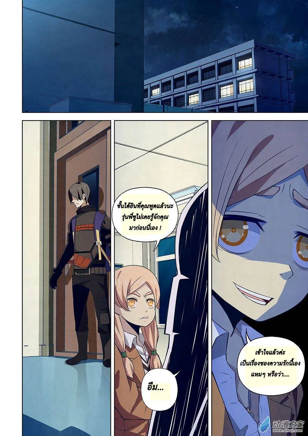The Last Human ตอนที่ 26 หน้า 3