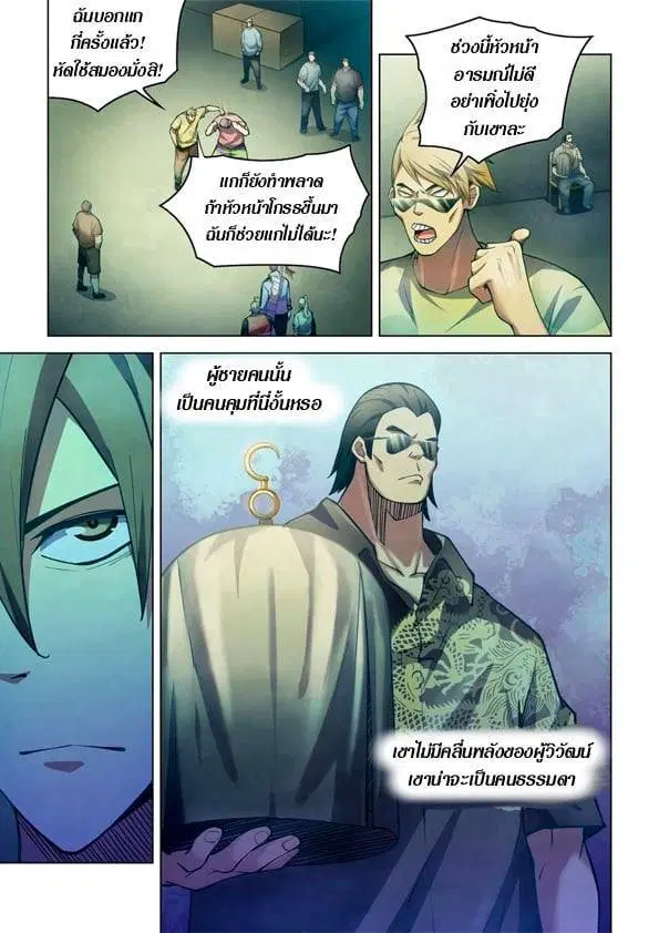 The Last Human ตอนที่ 260 หน้า 1