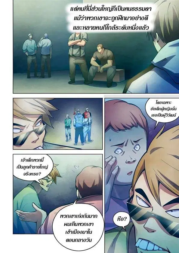 The Last Human ตอนที่ 260 หน้า 2