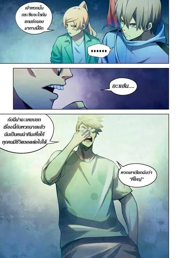 The Last Human ตอนที่ 260 หน้า 3