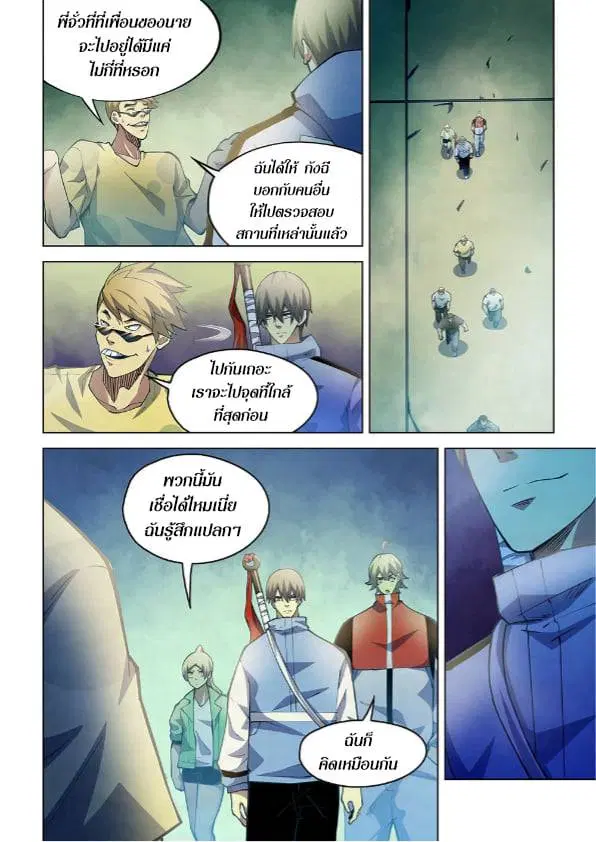 The Last Human ตอนที่ 261 หน้า 1