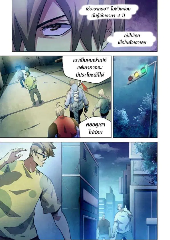 The Last Human ตอนที่ 261 หน้า 2