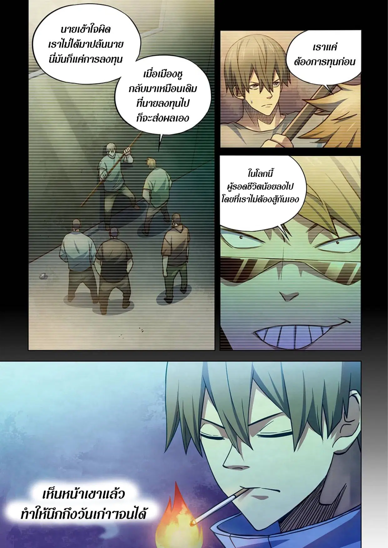 The Last Human ตอนที่ 262 หน้า 1