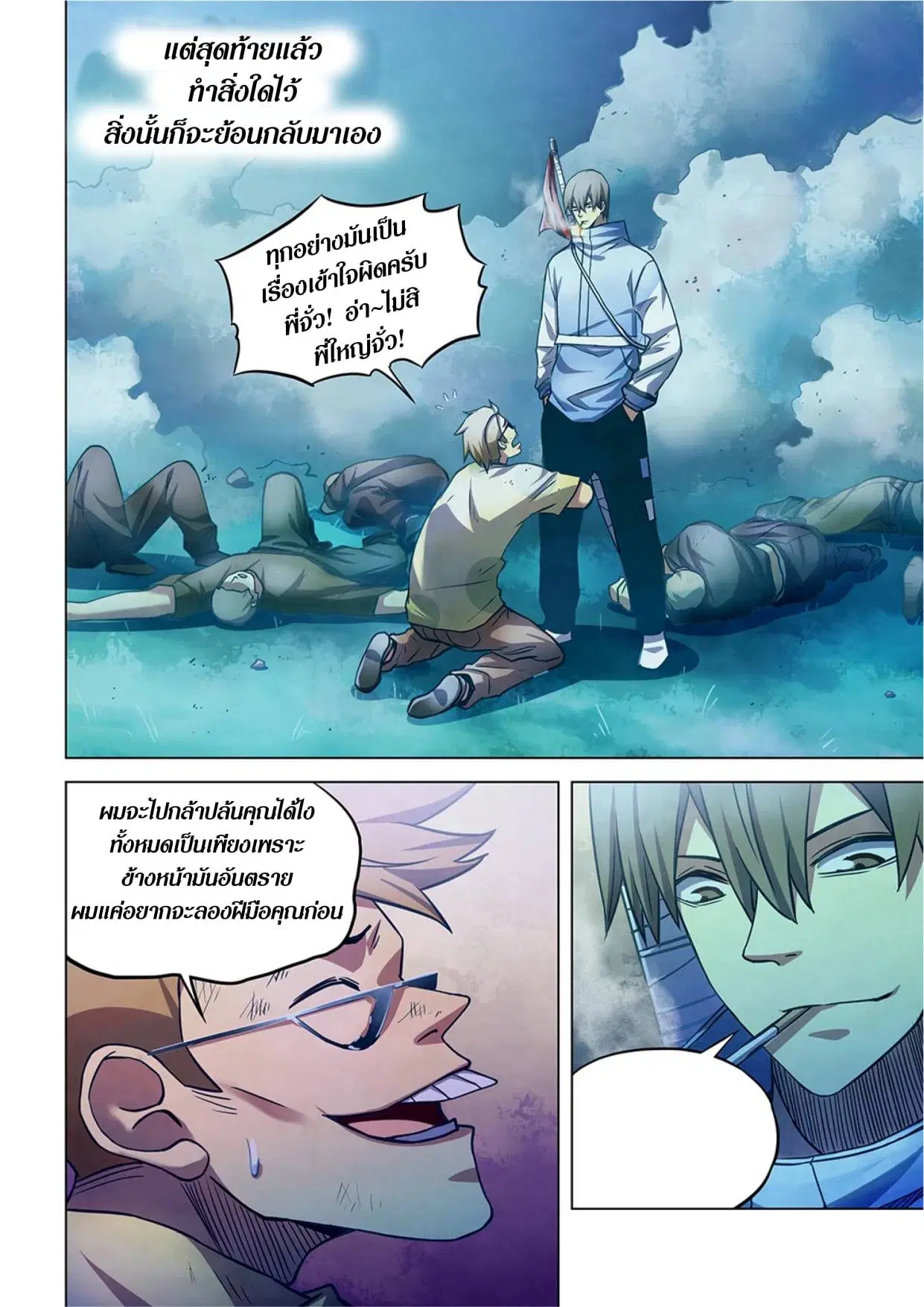 The Last Human ตอนที่ 262 หน้า 2