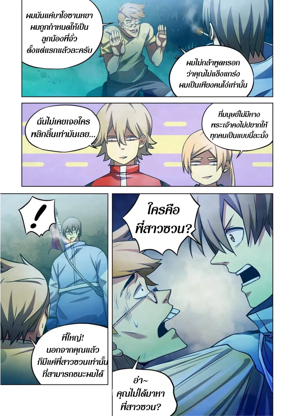 The Last Human ตอนที่ 262 หน้า 3