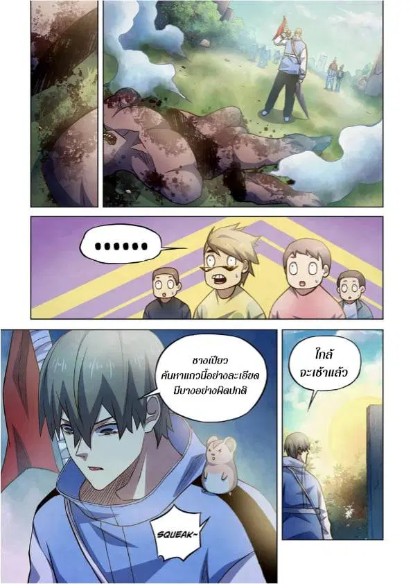 The Last Human ตอนที่ 263 หน้า 1