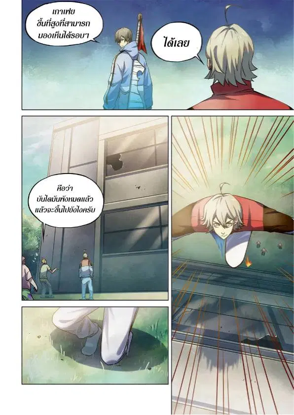 The Last Human ตอนที่ 263 หน้า 2